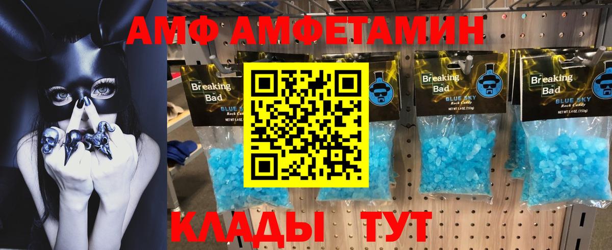 Amphetamine Розовый Смоленск