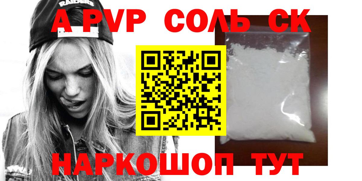 Альфа ПВП кристаллы Смоленск