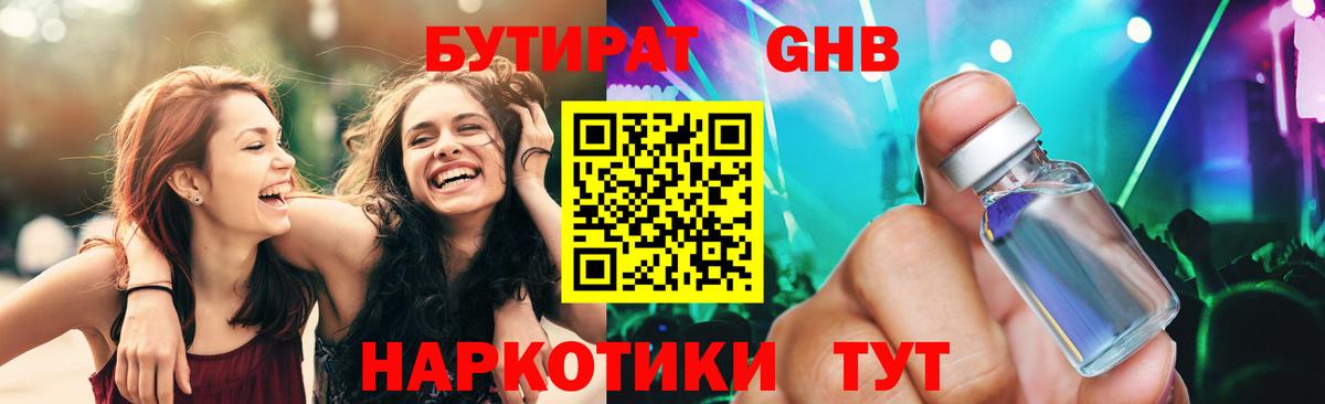 Смоленск  Бутират 99%  Вход с VPN 