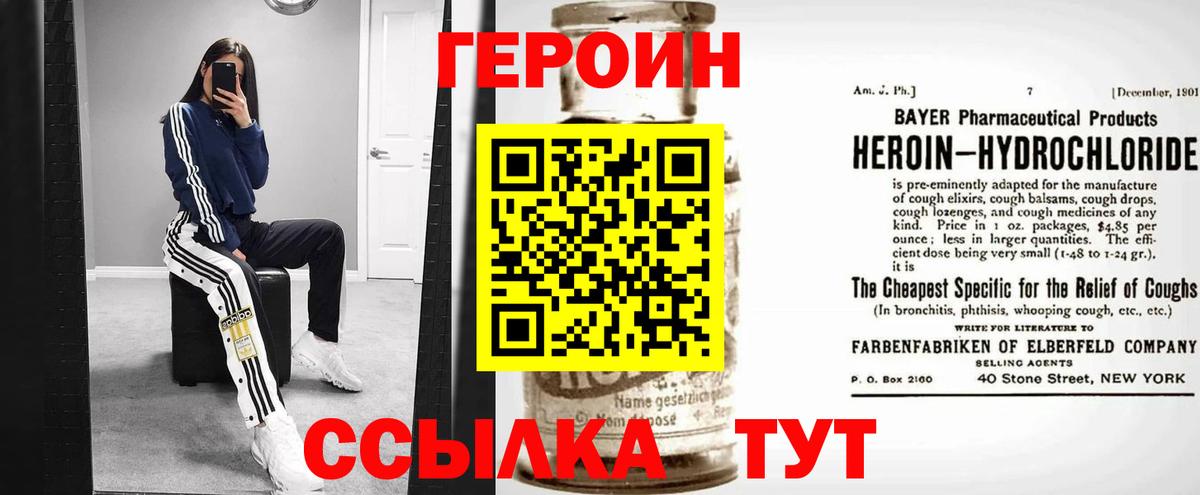 Героин белый Смоленск